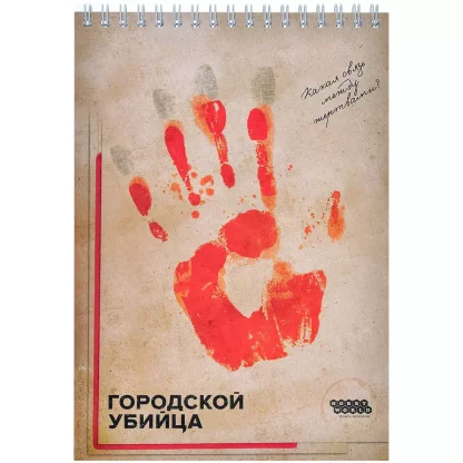 Блокнот &quot;Городской убийца&quot; фото 2