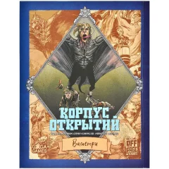 Корпус Открытий: Ваметри