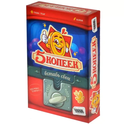 5 копеек
