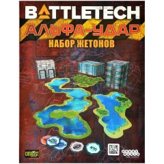 BattleTech: Альфа-удар. Набор жетонов