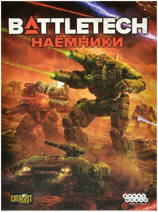 BattleTech: Наёмники фото 3