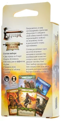 Берсерк. Легенды Лаара. Набор для начинающих фото 3