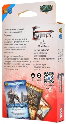 Берсерк. Ложные боги. Стартовый набор &quot;Клан Кос-Зага&quot; фото 3