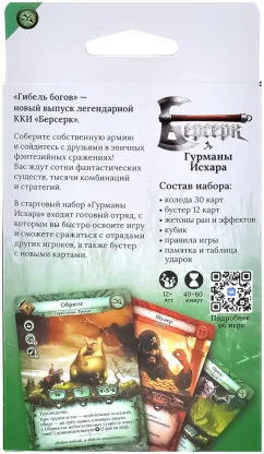 Берсерк. Гибель богов. Стартовый набор &quot;Гурманы Исхара&quot; фото 4