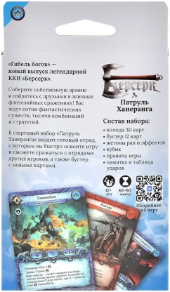 Берсерк. Гибель богов. Стартовый набор &quot;Патруль Ханеранга&quot; фото 4