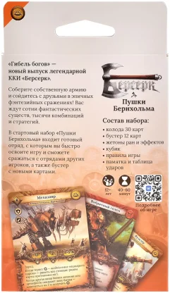 Берсерк. Гибель богов. Стартовый набор &quot;Пушки Бернхольма&quot; фото 4