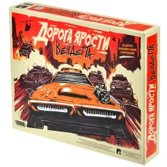 Дорога Ярости. Вендетта