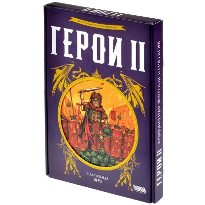 Герои II