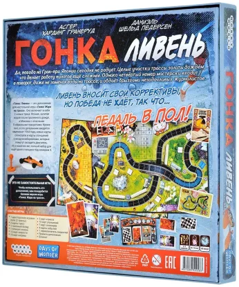 Гонка: Ливень фото 3