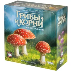 Грибы и корни. Делюкс-издание