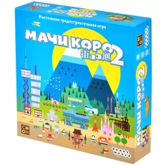 Мачи Коро 2