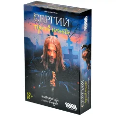 Сергий против нечисти