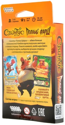 Свинтус: Полный фарш фото 3