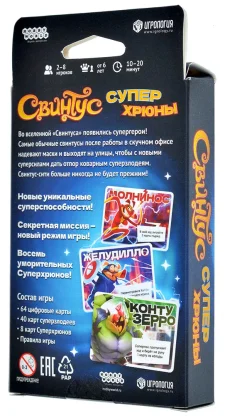 Свинтус: Суперхрюны фото 2