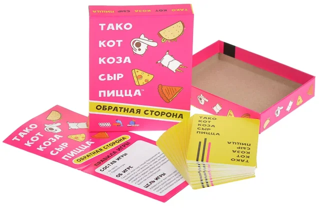 Тако, кот, коза, сыр, пицца: Обратная сторона фото 4
