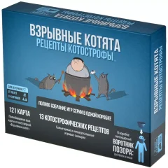 Взрывные котята: Рецепты котострофы