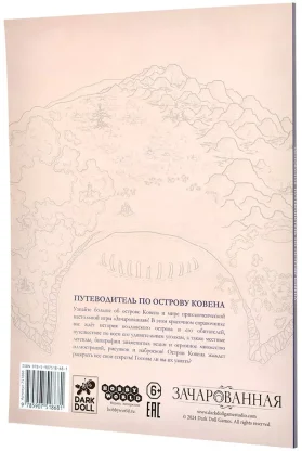 Зачарованная: Путеводитель по острову Ковена фото 2