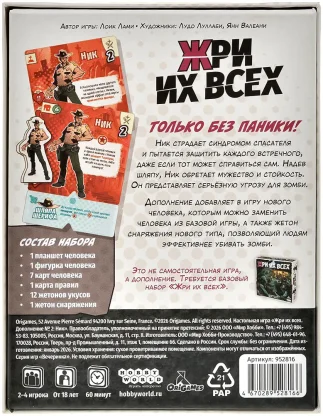 Жри их всех. Дополнение № 2: Ник фото 4
