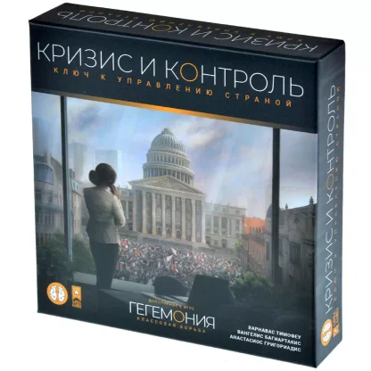 Гегемония. Кризис и контроль