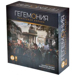 Гегемония. Классовая борьба
