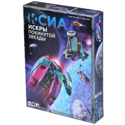 Ксиа: Искры покинутой звезды