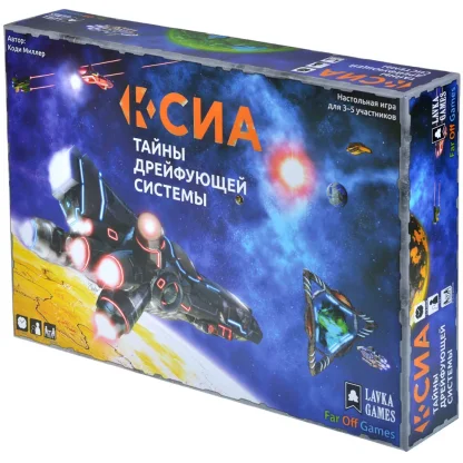 Ксиа. Тайны дрейфующей системы