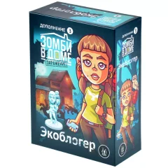 Зомби в доме. Заражение: Экоблогер