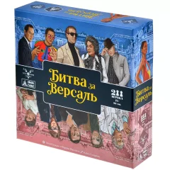 Битва за Версаль