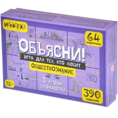 Объясни! Игра для тех, кто любит обществознание