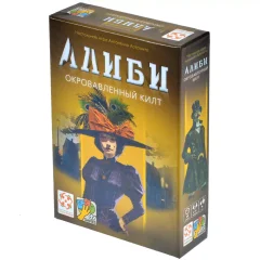 Алиби: Окровавленный килт
