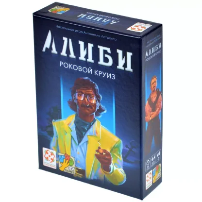 Алиби: Роковой круиз