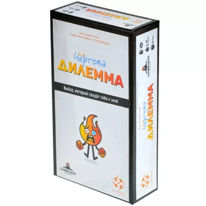 Чёртова дилемма