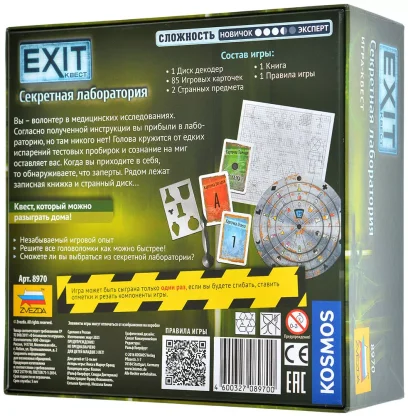Exit. Секретная лаборатория фото 3