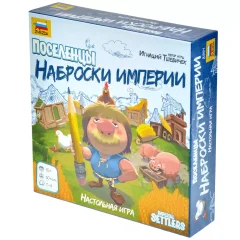 Поселенцы. Наброски империи