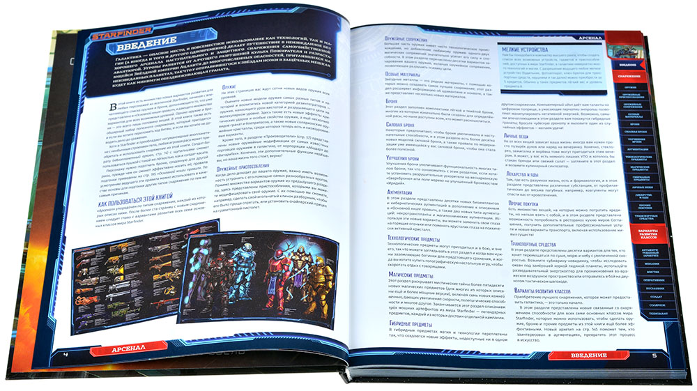 Компонент Starfinder. Настольная ролевая игра. Арсенал
