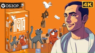 Видео «Обзор игры "Почта: Карточная игра"»