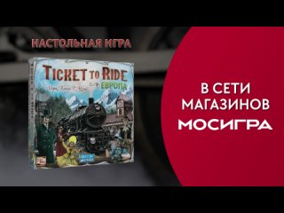 Видео «Ticket to Ride – настольная игра»