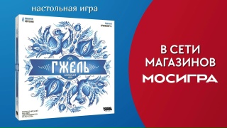 Видео «Трейлер игры "Гжель"»