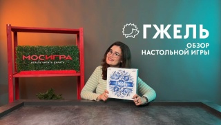 Видео «Обзор игры "Гжель"»