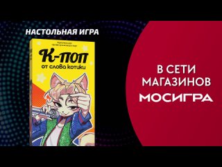Видео «Трейлер игры "К-поп от слова котики"»