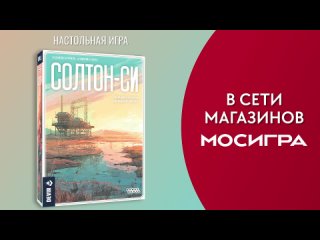 Видео «Трейлер игры "Солтон-Си"»