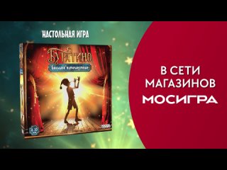 Видео «Трейлер игры "Буратино: Большое путешествие!»
