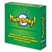 Минуточку!