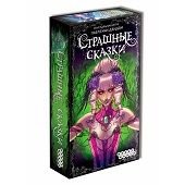 Страшные сказки
