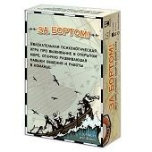 За бортом!