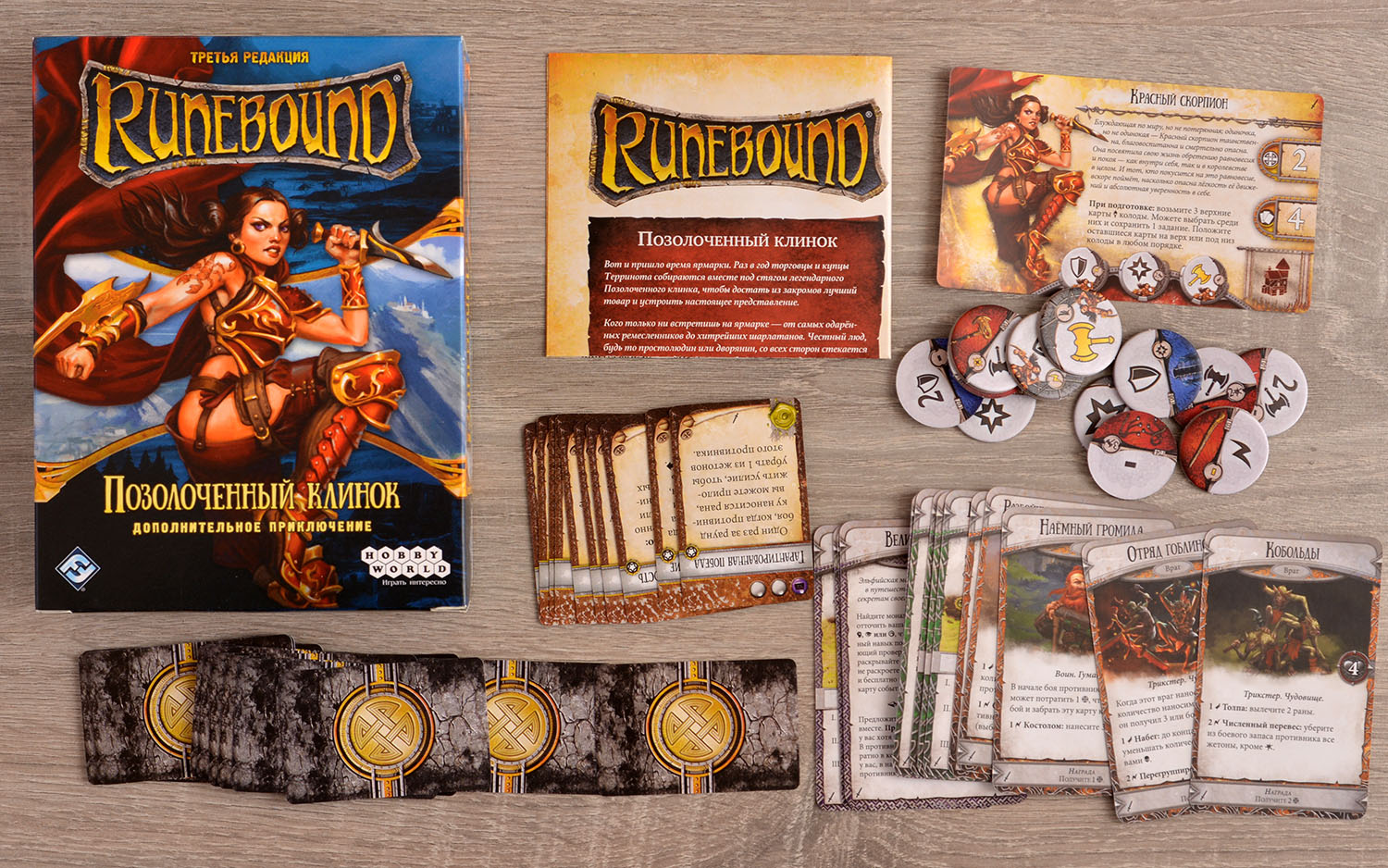 Компонент Runebound. Позолоченный клинок