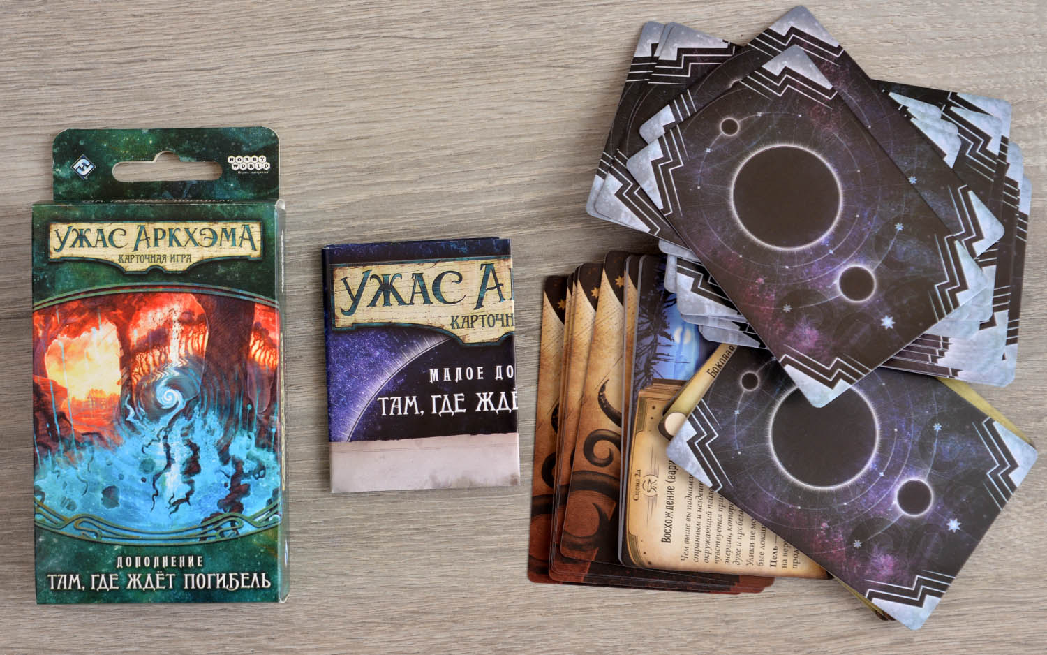 Компонент Ужас Аркхэма. Карточная игра: Наследие Данвича. Там, где ждет погибель