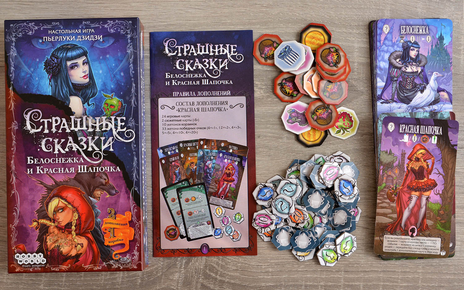Компонент Страшные Сказки: Белоснежка и Красная Шапочка
