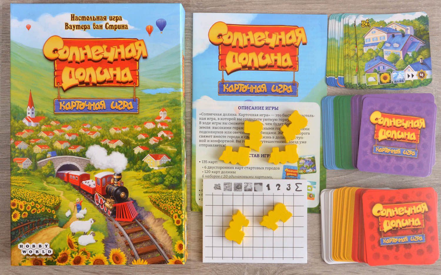 Компонент Солнечная долина. Карточная игра