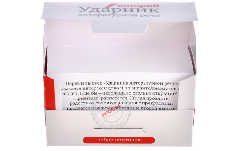 Компонент Набор карточек Второй Ударник литературной речи